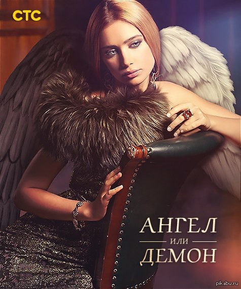         ?   : http://angel-ili-demon-ctc.ru/