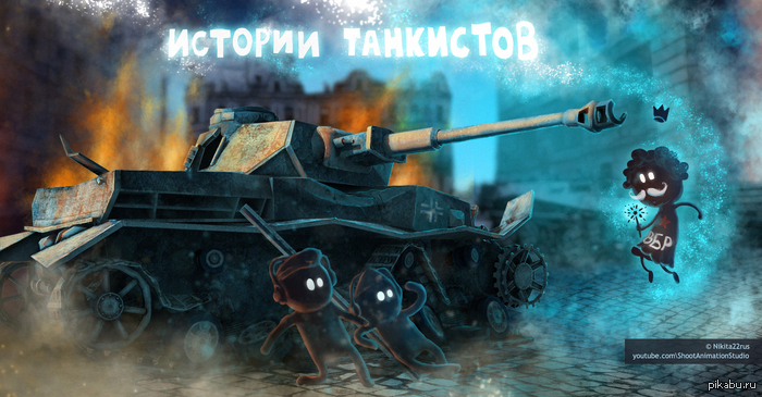 tank stories - NSFW, My, tank stories, Cartoons, Humor, Joke