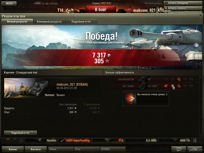 WOT как он есть