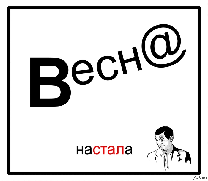 Ве*на - Весна, Моё, NSFW, Гормоны