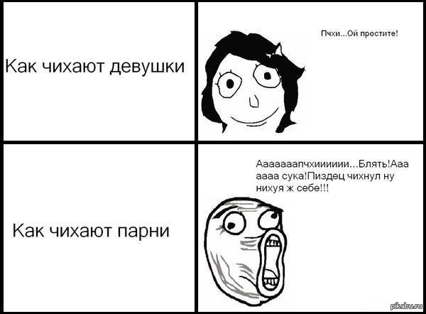 Всегда так чихаю))