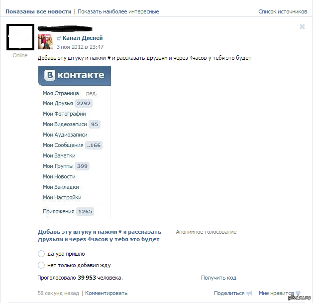 ������� ���� ���-�� �� ���� �������, ��� � ��� �������?  �� �����!  � VK