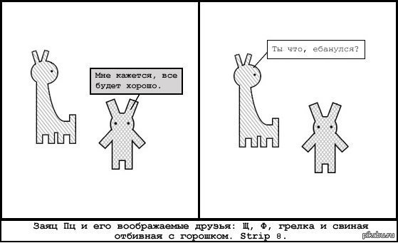 Всеми любимые "Заяц Пц и его воображаемые друзья." (ненормативная лексика)