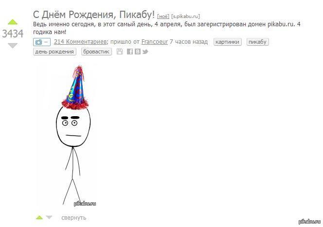 Пикабу с днем рождения картинки