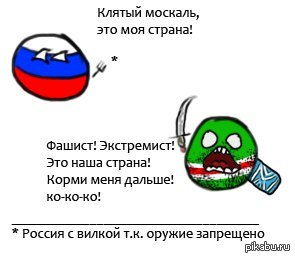 Клятые москали картинка