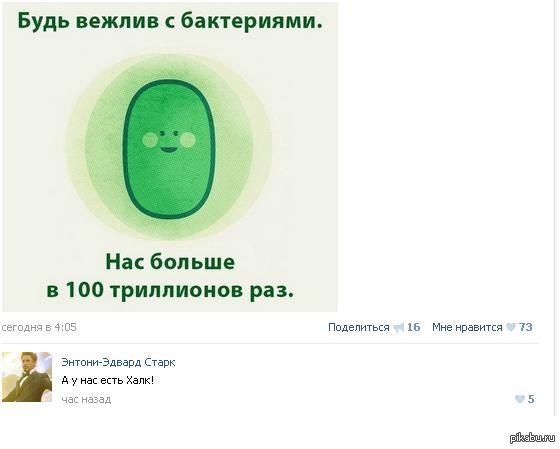 Мем Про Бактерии