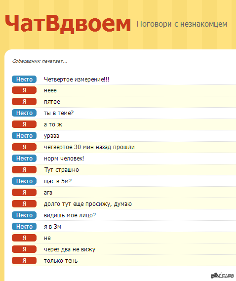 Бесплатный анонимный чат для подростков. Чат вдвоем. Анонимный чат. Чат вдвоём анонимный. Чат вдвоем онлайн.