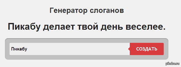 А разве не так?)