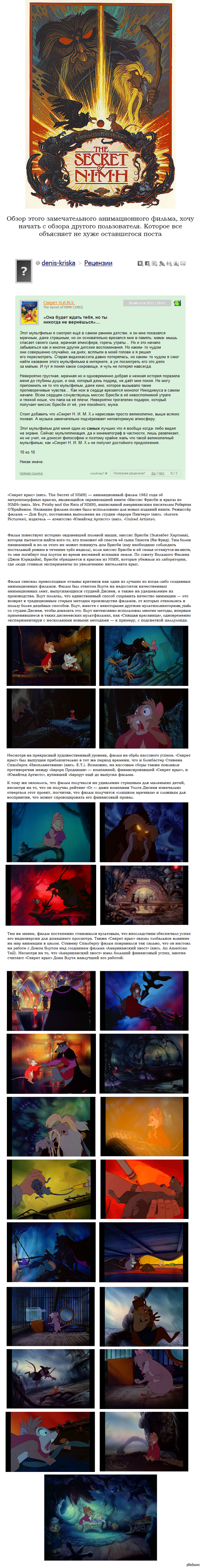 Secret of NIMH