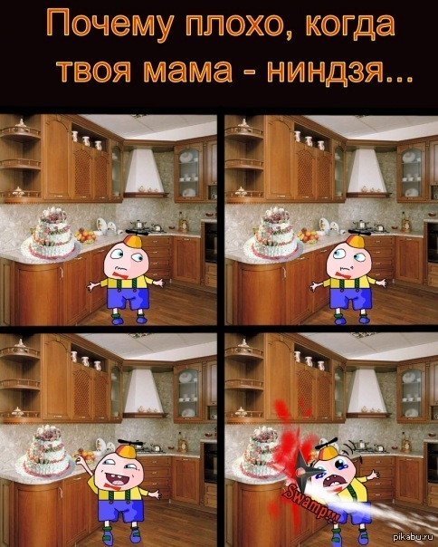 Когда твоя мама - ниндзя