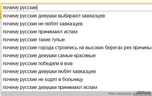 Почему русские не ходят в больницу. Почему русские не ходят. Почему русские. Почему русские девушки такие красивые.