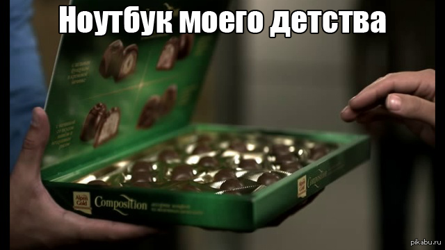 Ноутбук моего детства