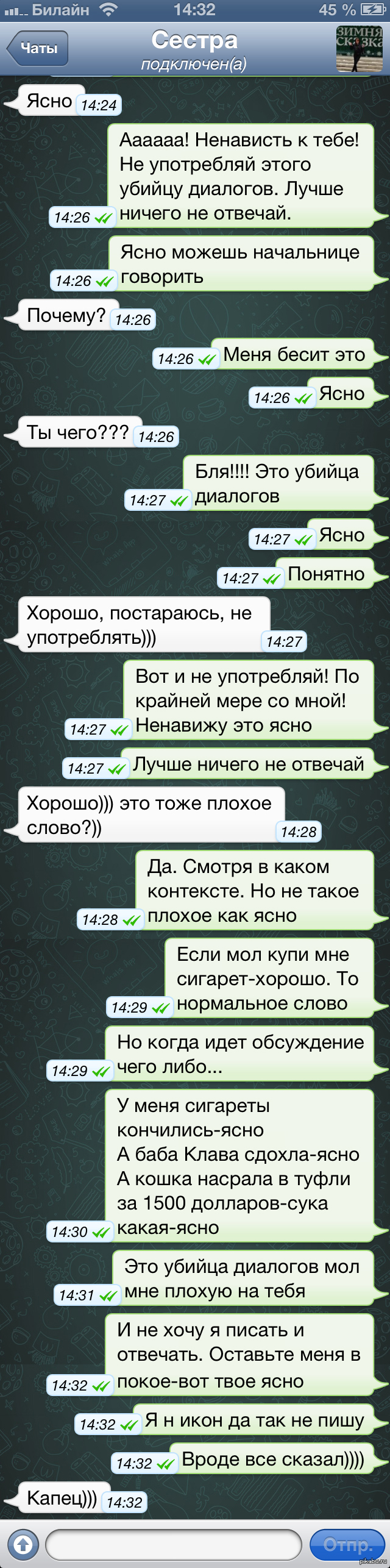 Ненавижу слово 