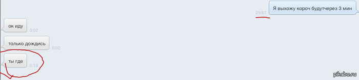 Всегда опаздываю