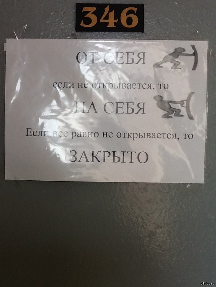 Табличка дверь открывается на себя