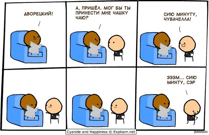 Cyanid and Happiness