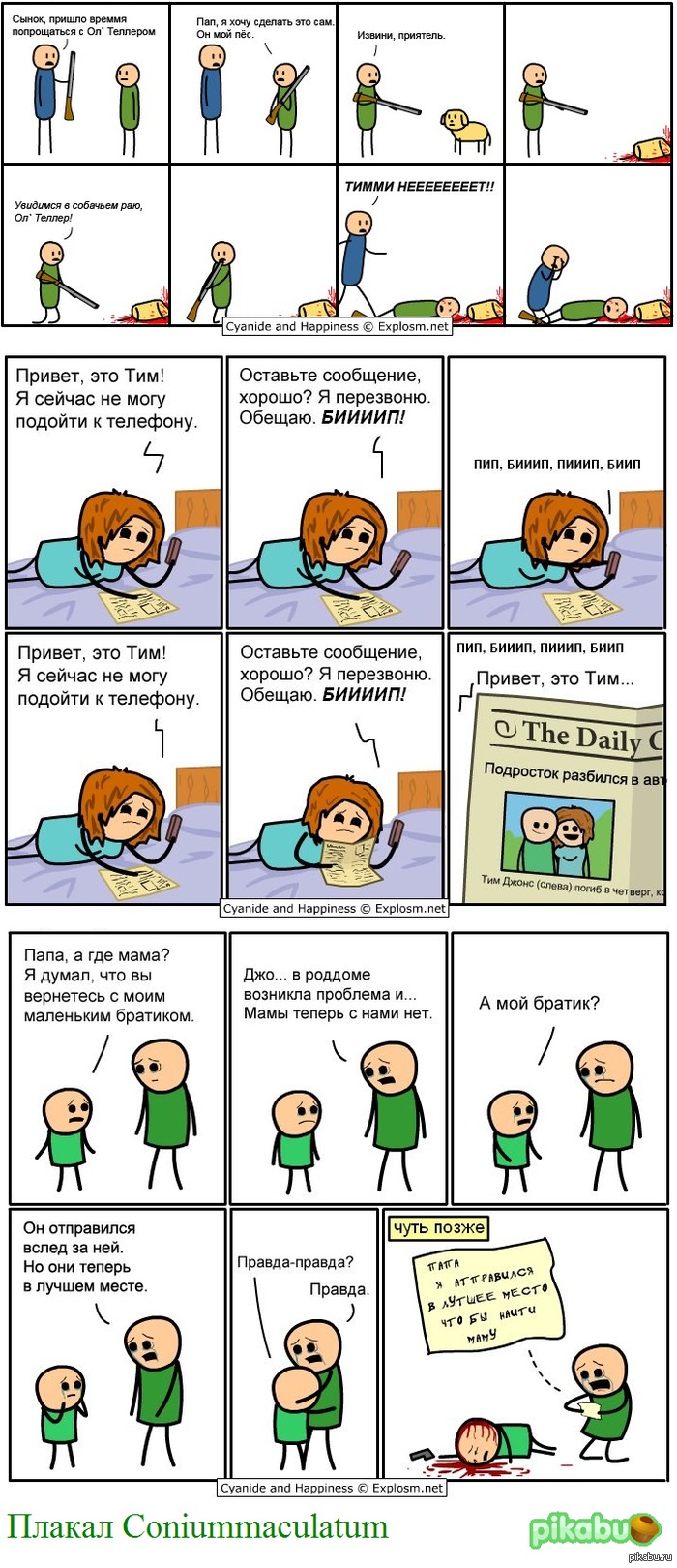     Cyanide &amp; Happiness