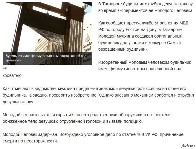 In Taganrog, an alarm clock cut off a girl's head. - Alarm, Guillotine, Bed, Head, Blood, Intestines, Hardcore, Cut off