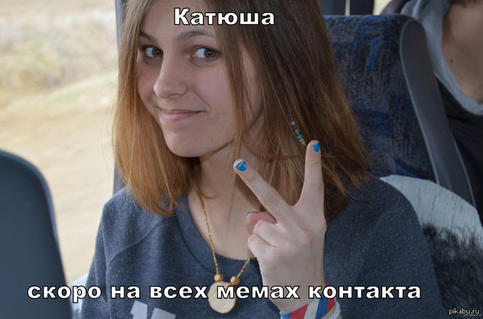 Катюша набирает обороты