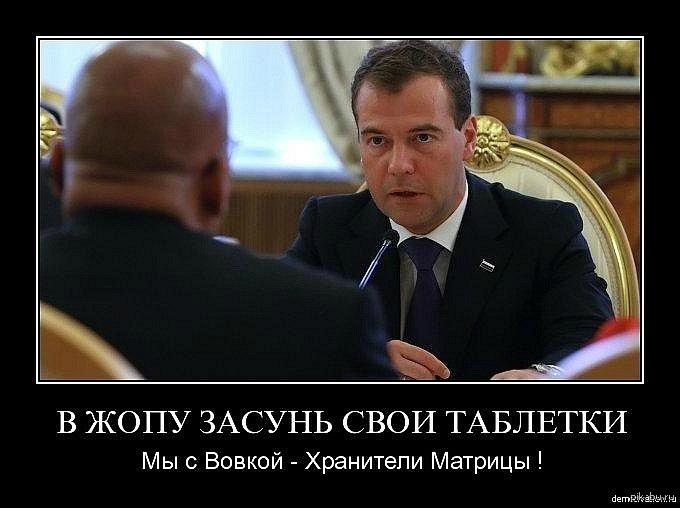 Шутки медведева. Демотиваторы про политиков. Медведев демотиваторы. Демотиваторы смешные про политику.