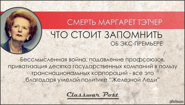 Высказывания о населении. Маргарет Тэтчер 15 млн русских. Высказывание о России Маргарет Тэтчер 15. Маргарет Тэтчер о России 15 миллионов высказывание. 15 Миллионов слова Маргарет Тэтчер.