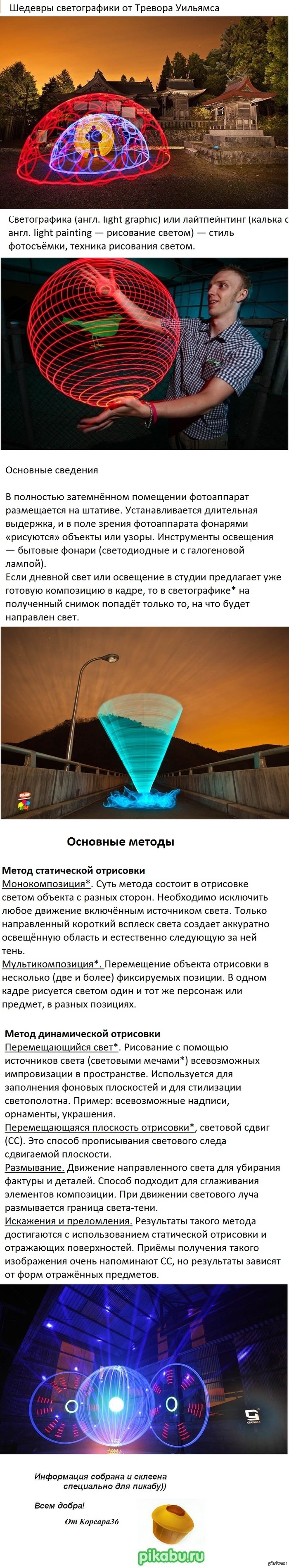 Светографика | Пикабу