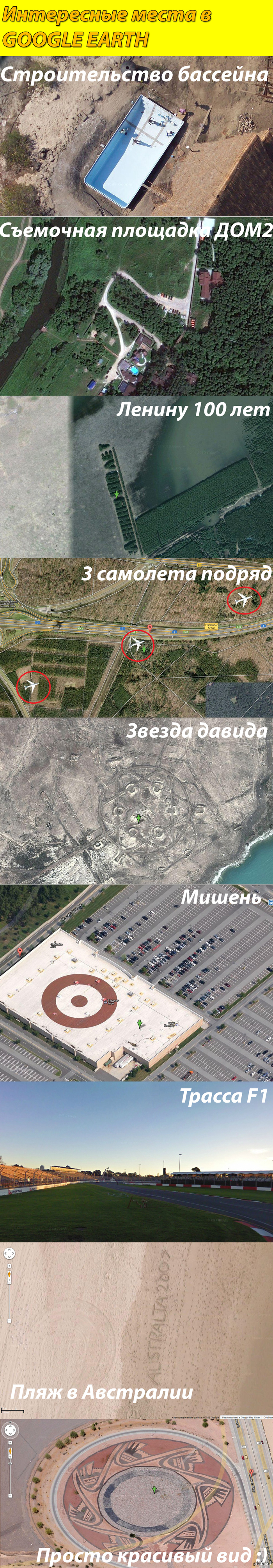 ���������� ����� GOOGLE EARTH