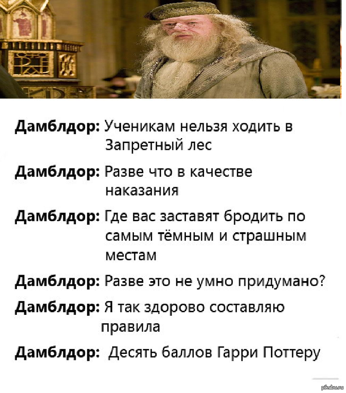 Дамблдор | Пикабу