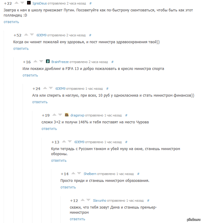 Как в России стать министром