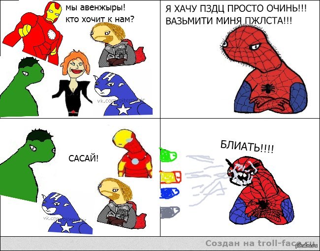 Спуди-лах))00