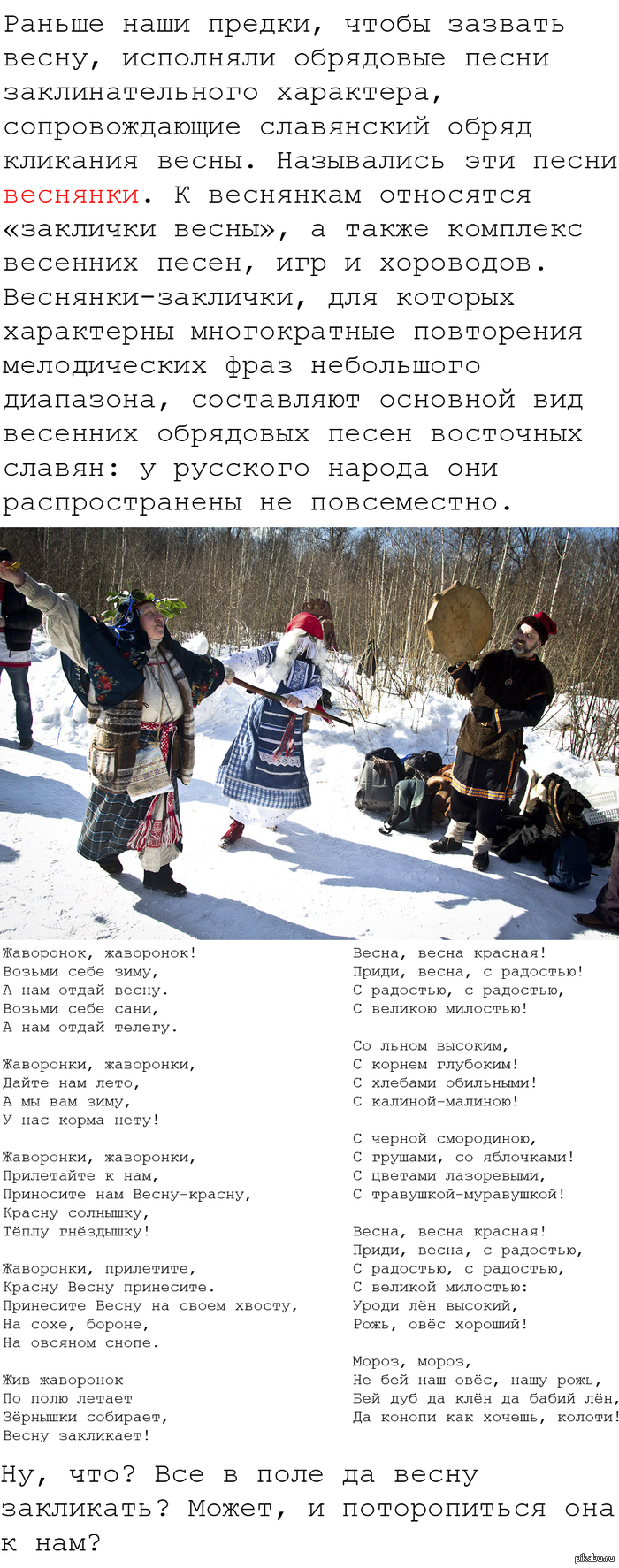 Может, пора обратиться к обрядам предков?