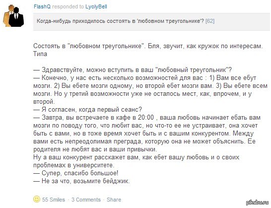 Любовный треугольник