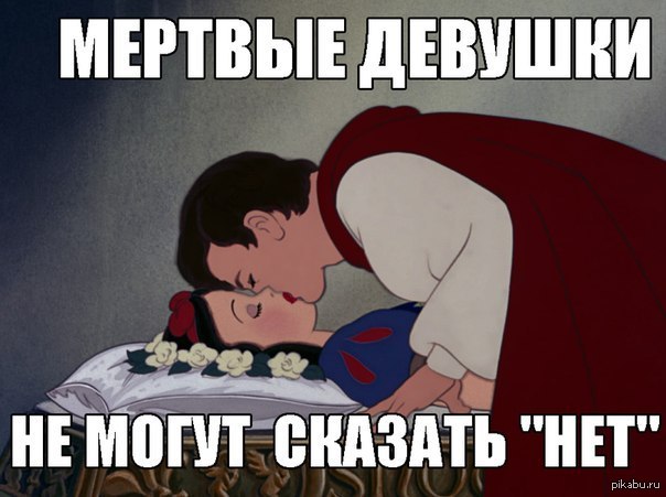 Анекдоты про мертвых. Мертвые не разговаривают. Мертвые девушки не могут сказать нет. Черный юмор про девушек