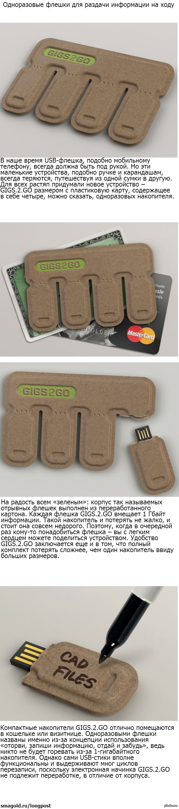 Одноразовые флешки