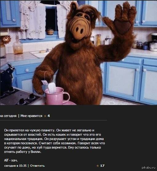 Альф такой Альф...