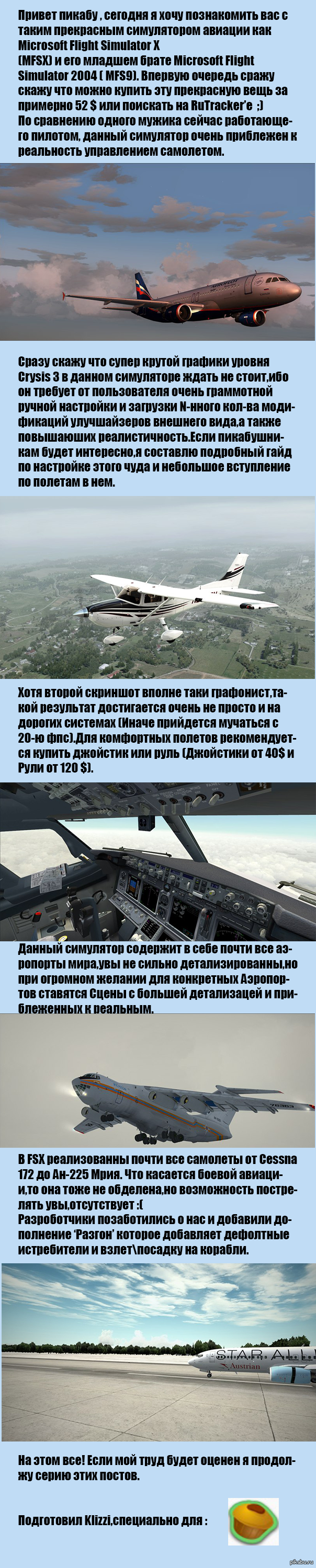 Microsoft Flight Simulator | Пикабу