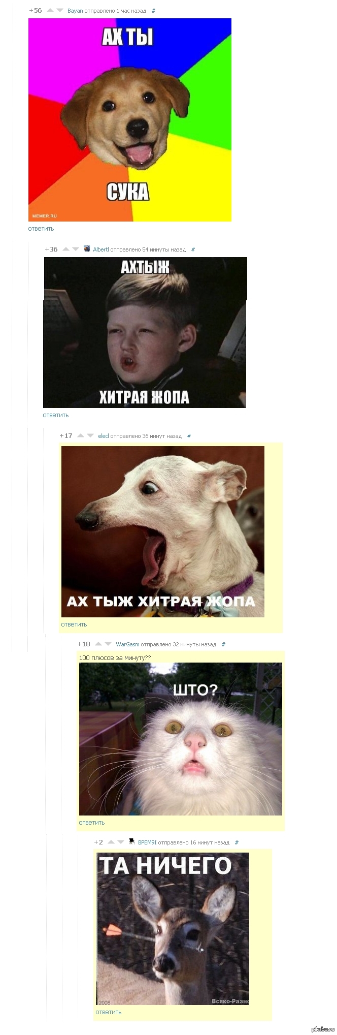 ах тыж хитрая жопа Хитрая жопа тыж ах