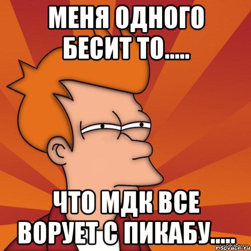 Не беси а то. Мемы пикабу. бесишь меня мем. мем возмущается мдк. бесит все что двигается.