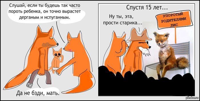 Упоротый - Упоротый лис, Воспитание детей