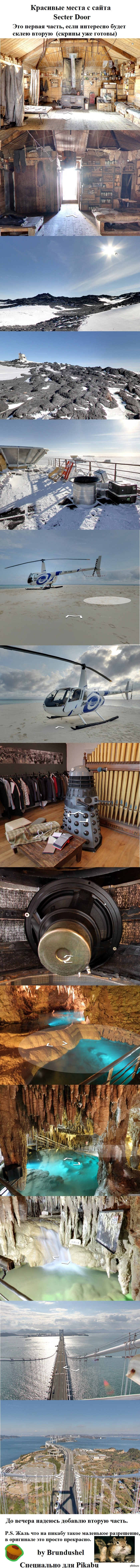 Места с сайта The Secret Door