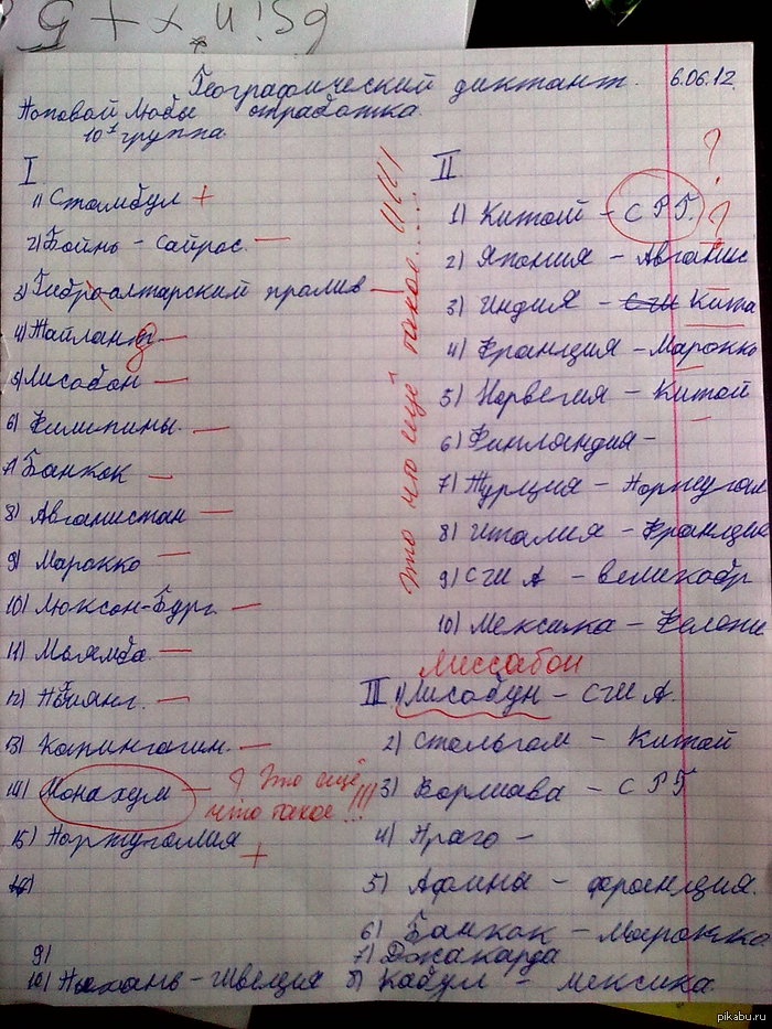 Какая география?