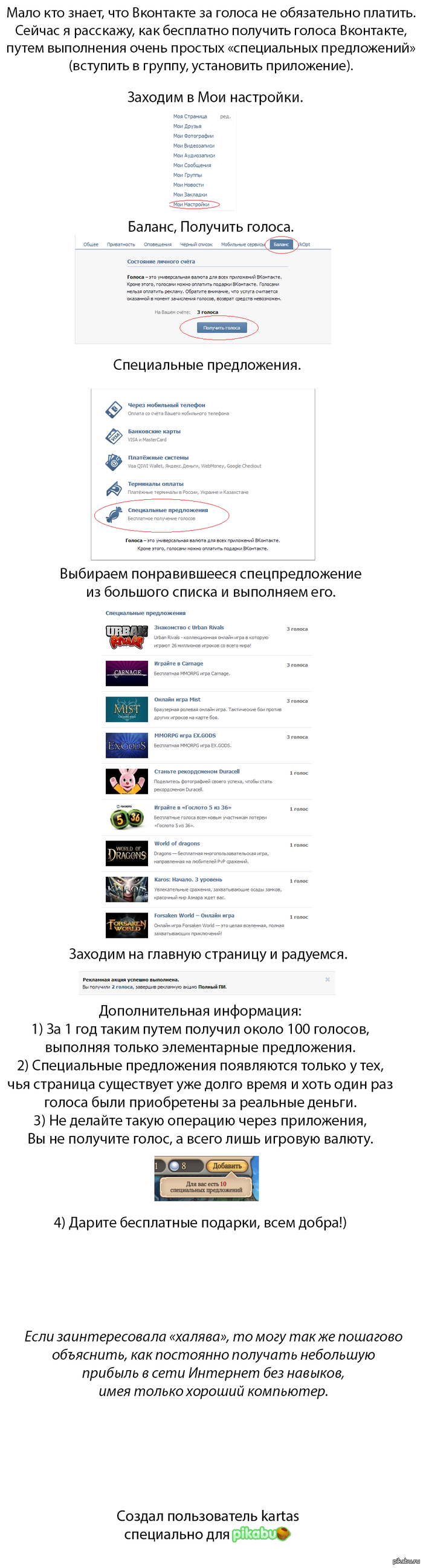 Как получить бесплатные голоса Вконтакте? (Длиннопост)