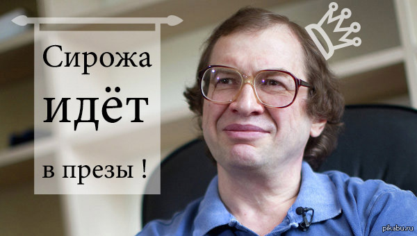 Sirozha goes to preza! - Sergey Mavrodi, MMM, Oddities