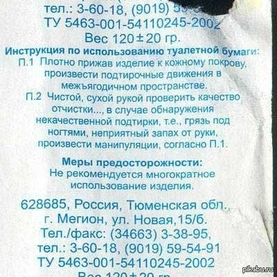 Инструкция для эксплуотации туалетной бумаги