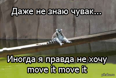 Даже не знаю чувак...