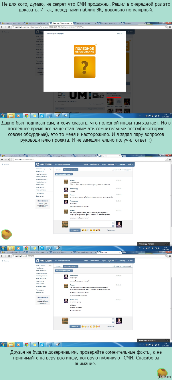 "Полезное образование", если его можно таким назвать. Или разоблачение за 5 минут.