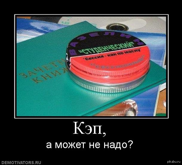 От сессии до сессии живут студенты. Сопромат приколы. Скоро сессия. Сессия демотиваторы. Сопромат мемы.