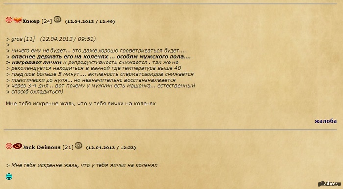 Яички на коленках..