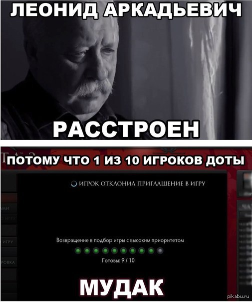 Не расстраивайте Леонида Аркадьевича, удалите Дотку