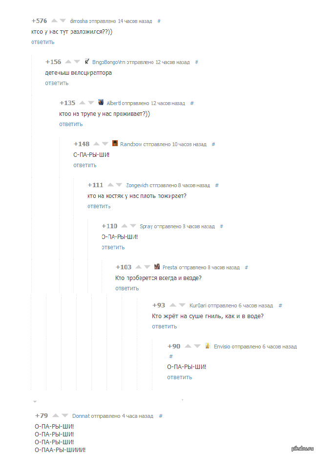ОПАРЫШИ )) | Пикабу